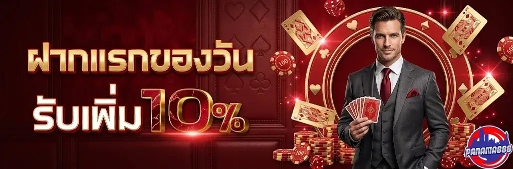 ปานามา8888 เว็บตรงมาตรฐานแท้